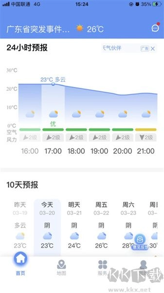 雷达精灵安卓直装版图2