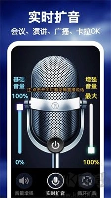 雷电扩音器最新免费版图1