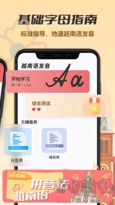 越南语学习最新免费版图2