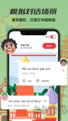 越南语学习最新免费版图1