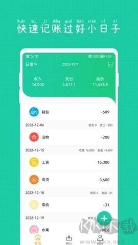 小日子记账本无广告版图3