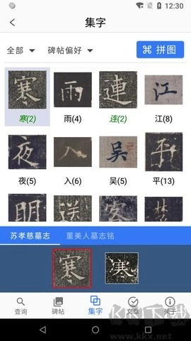 欧阳询书法字典免费版-图1