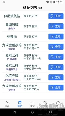 欧阳询书法字典免费版-图2