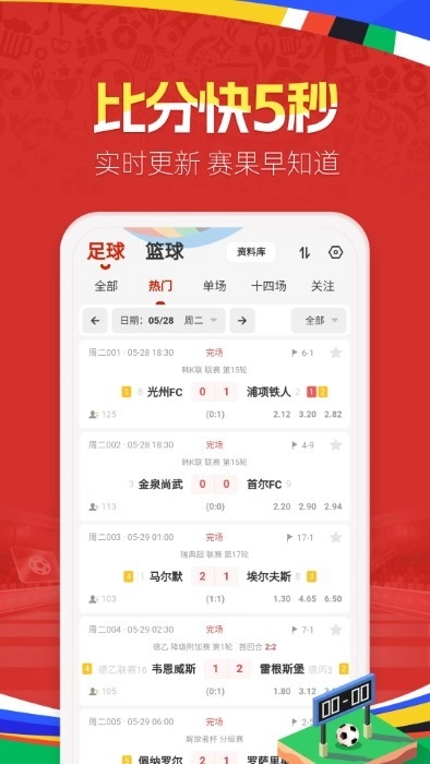 天天盈球最新版图1