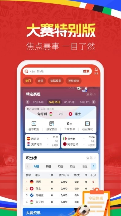 天天盈球最新版图3
