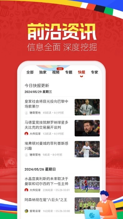 天天盈球最新版图4