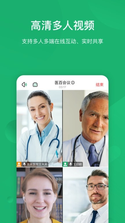 医百会议截图3