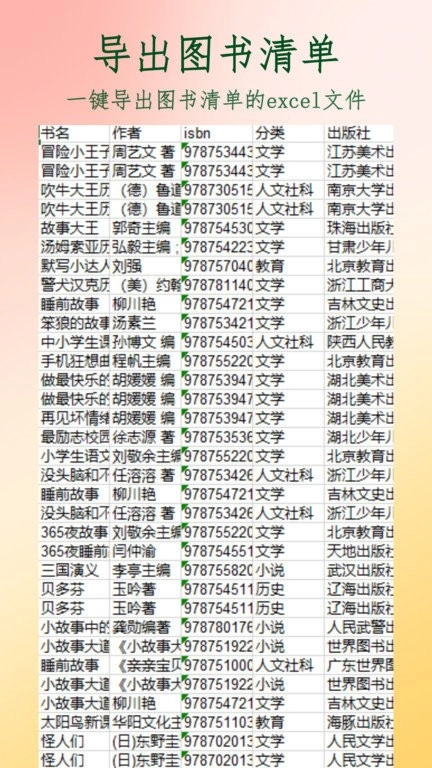 图书管家图3