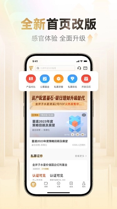 小金掌上私募软件