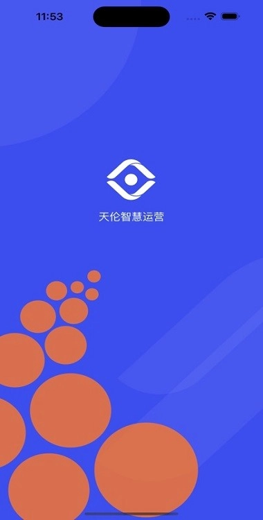 天伦智慧运营软件最新版图4