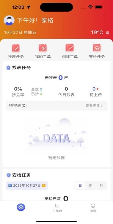 天伦智慧运营软件最新版图2