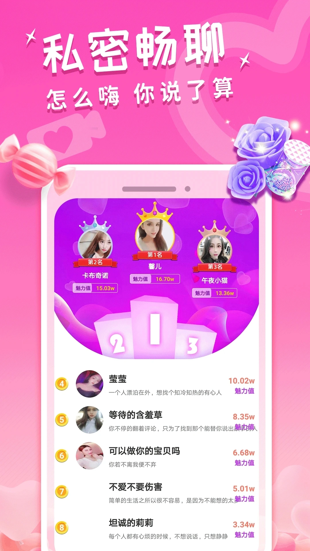 享聊交友最新版