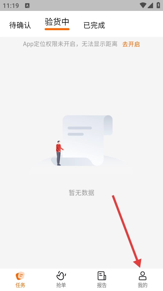 测库验货通官网版下载