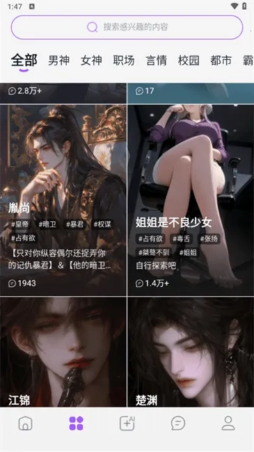 tofai(AI聊天定制)  手机版图2