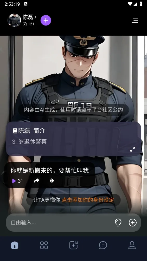 tofai(AI聊天定制)  手机版图5