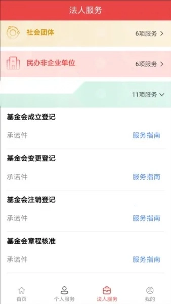 内蒙古民政通(民政业务通办) 安卓版