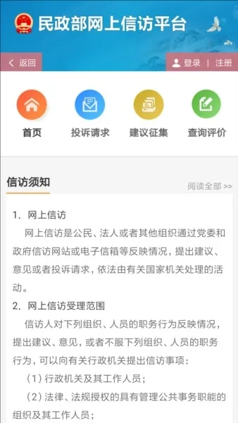 内蒙古民政通(民政业务通办) 安卓版