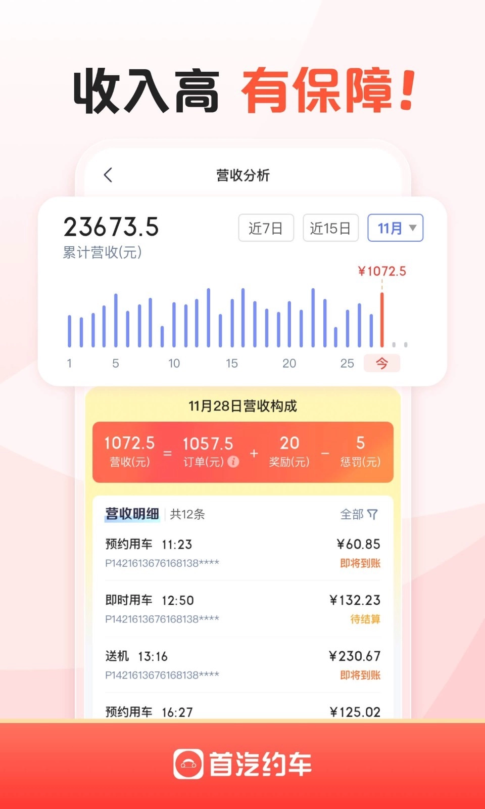 首汽约车司机端安卓版图1