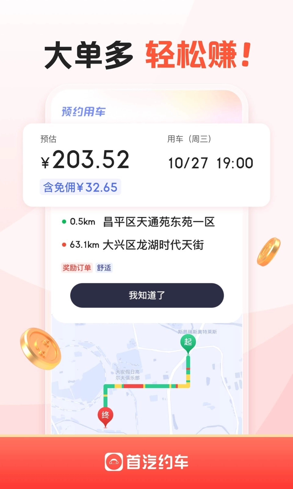 首汽约车司机端安卓版图2