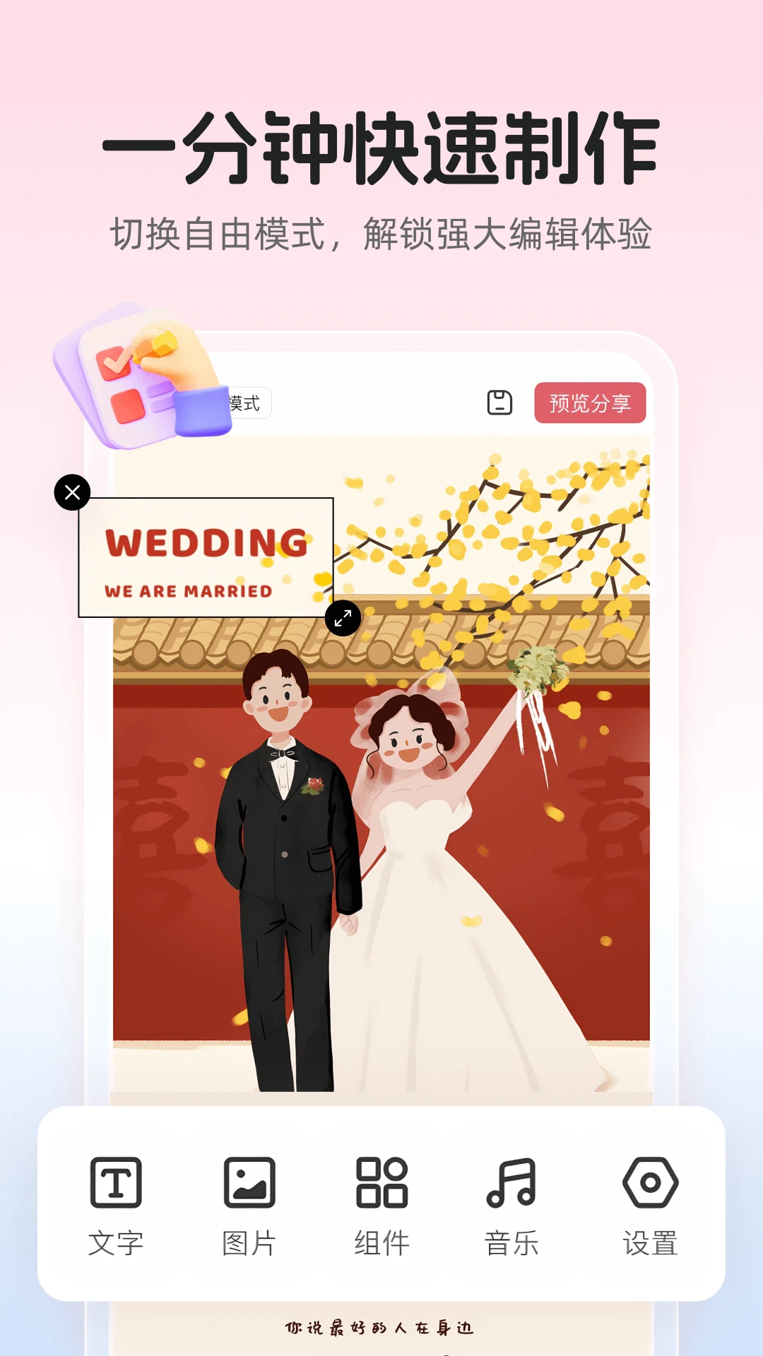 婚贝请柬免费婚礼电子请柬制作图2