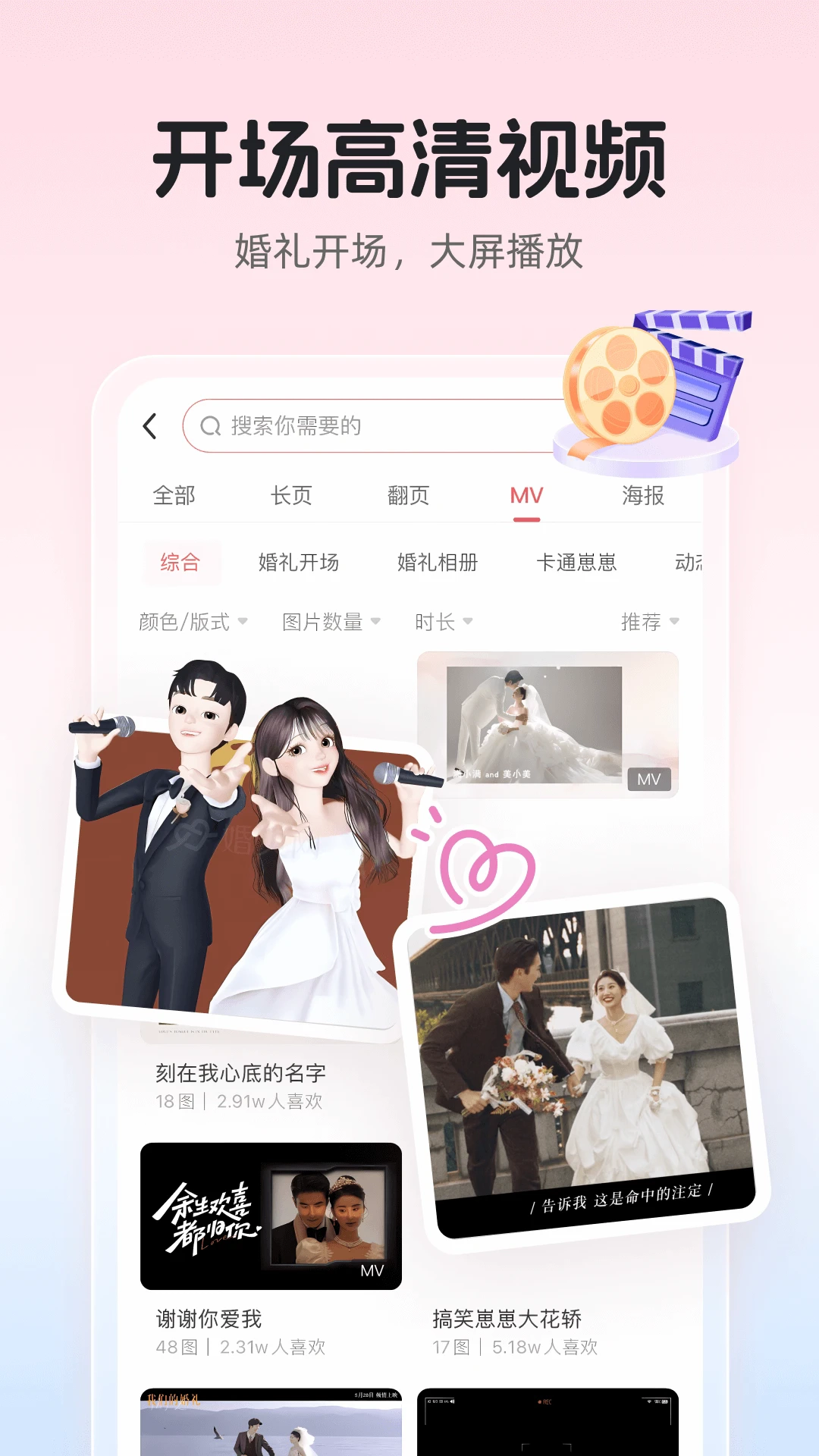 婚贝请柬免费婚礼电子请柬制作图4