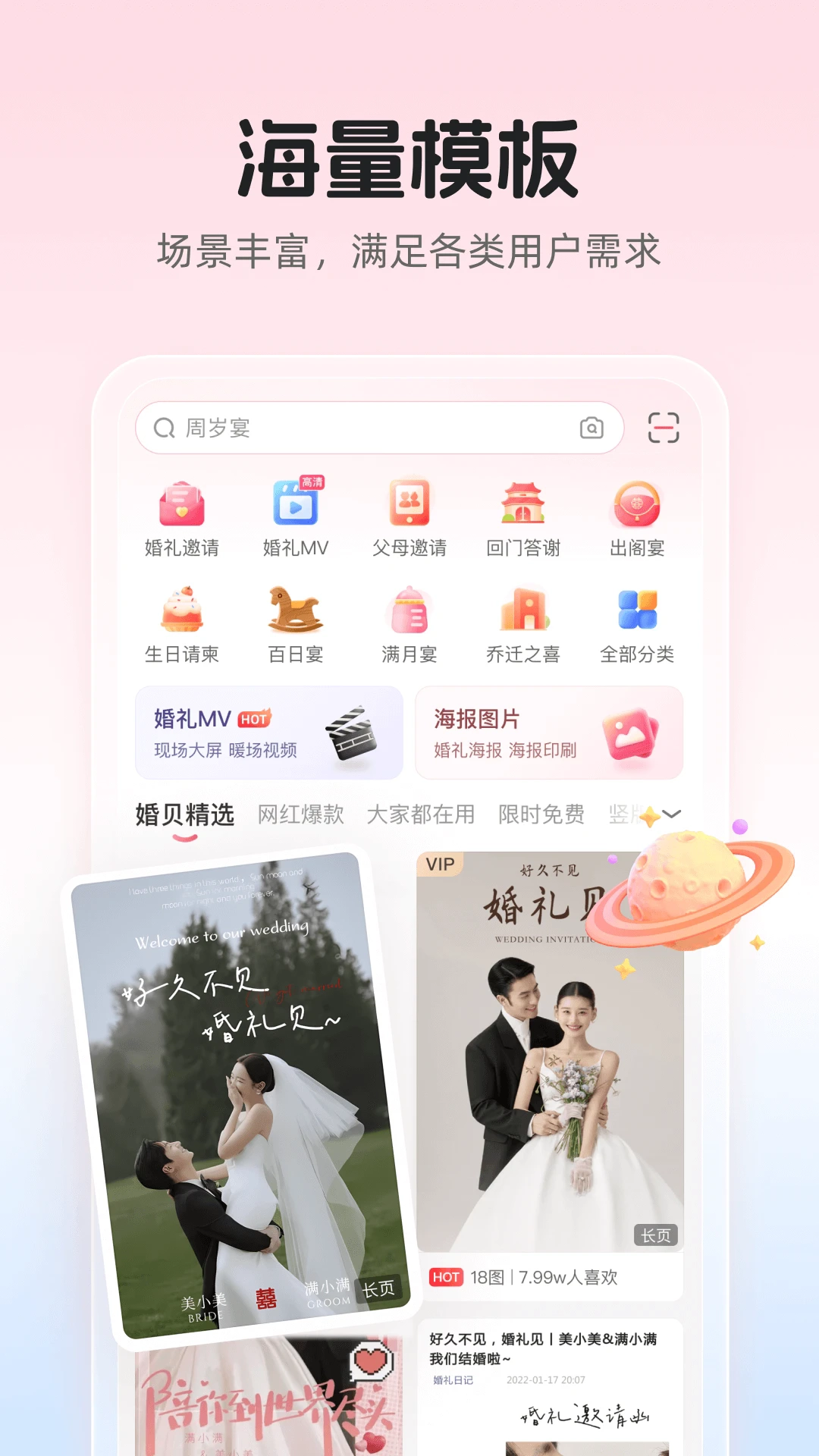 婚贝请柬免费婚礼电子请柬制作图3