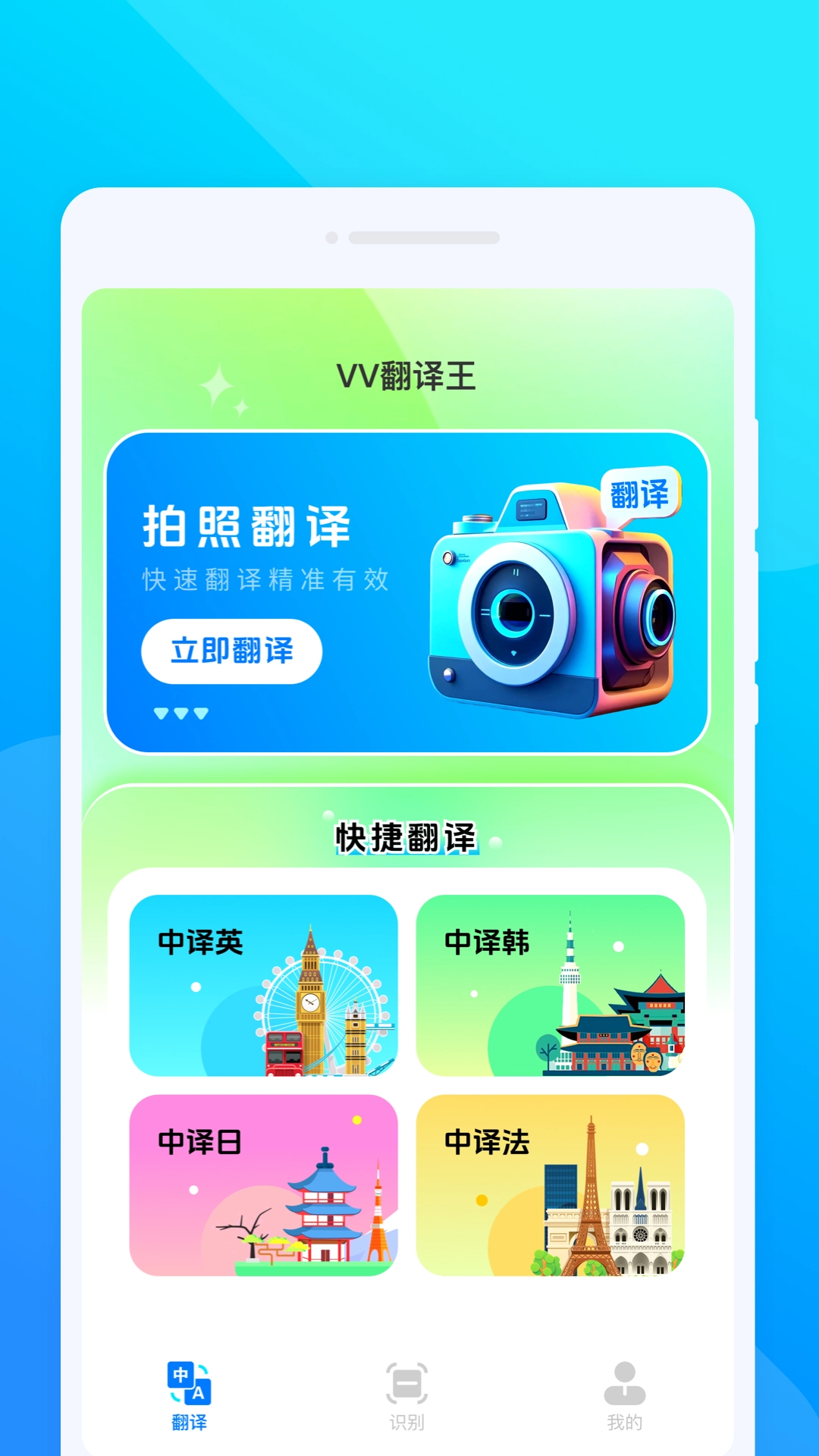 VV翻译王2026安卓手机版