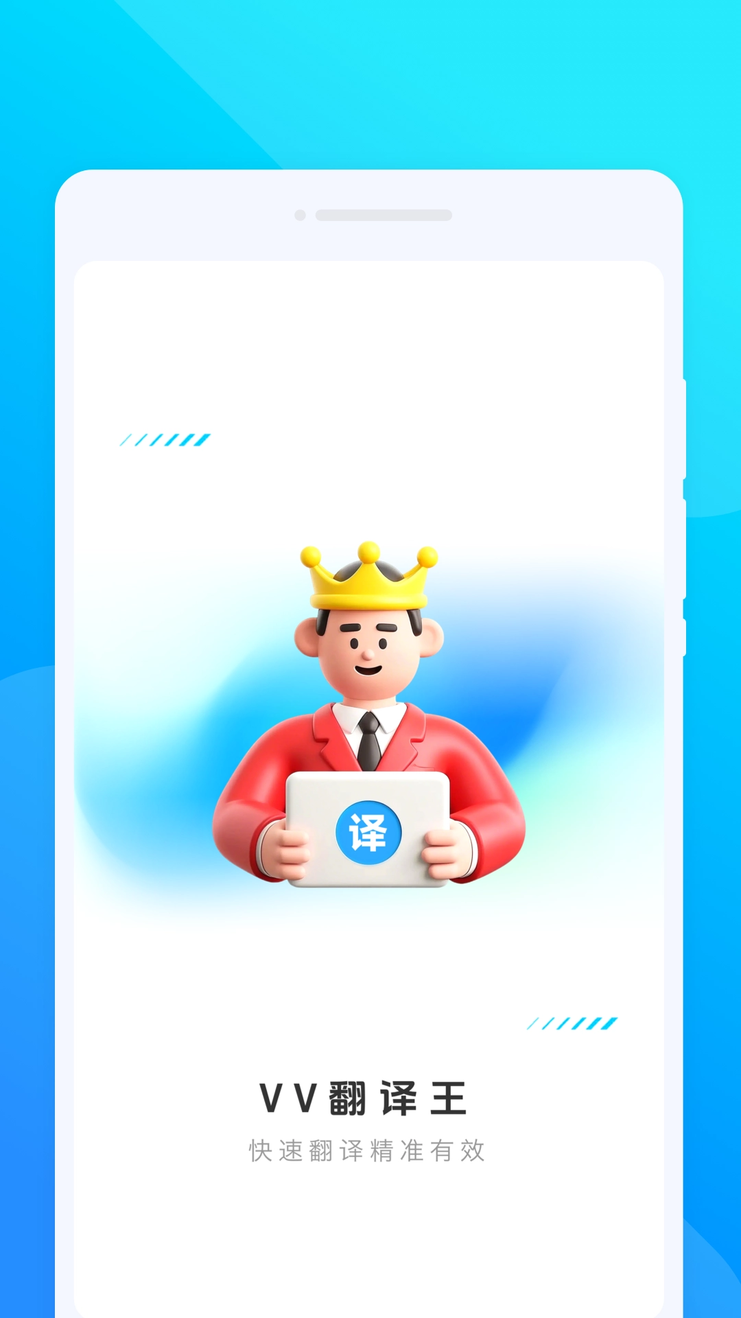 VV翻译王2026安卓手机版