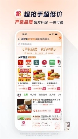 淘宝闪购图3