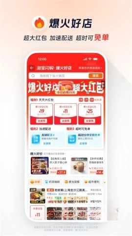 淘宝闪购图4