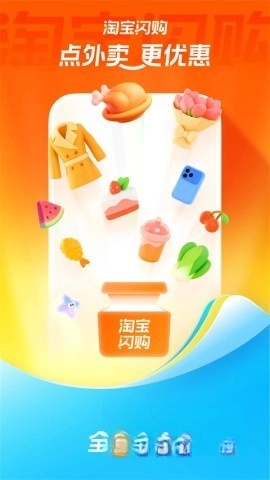 淘宝闪购图1