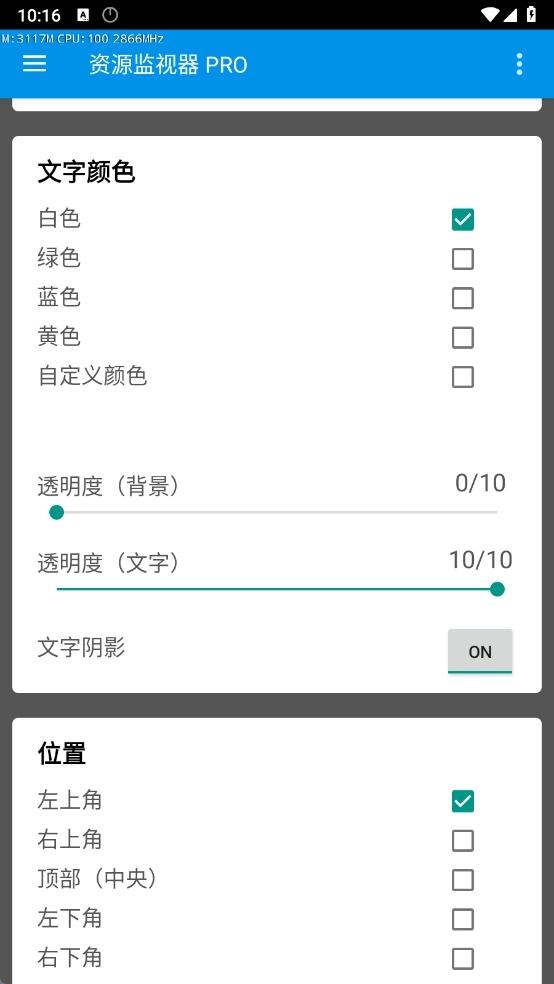 资源监视器Pro(3)