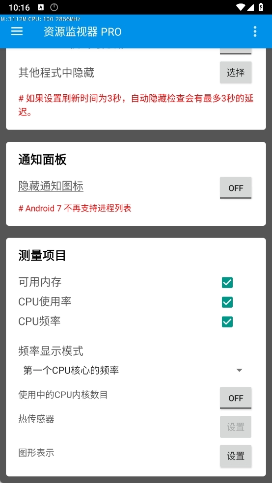 资源监视器Pro(2)
