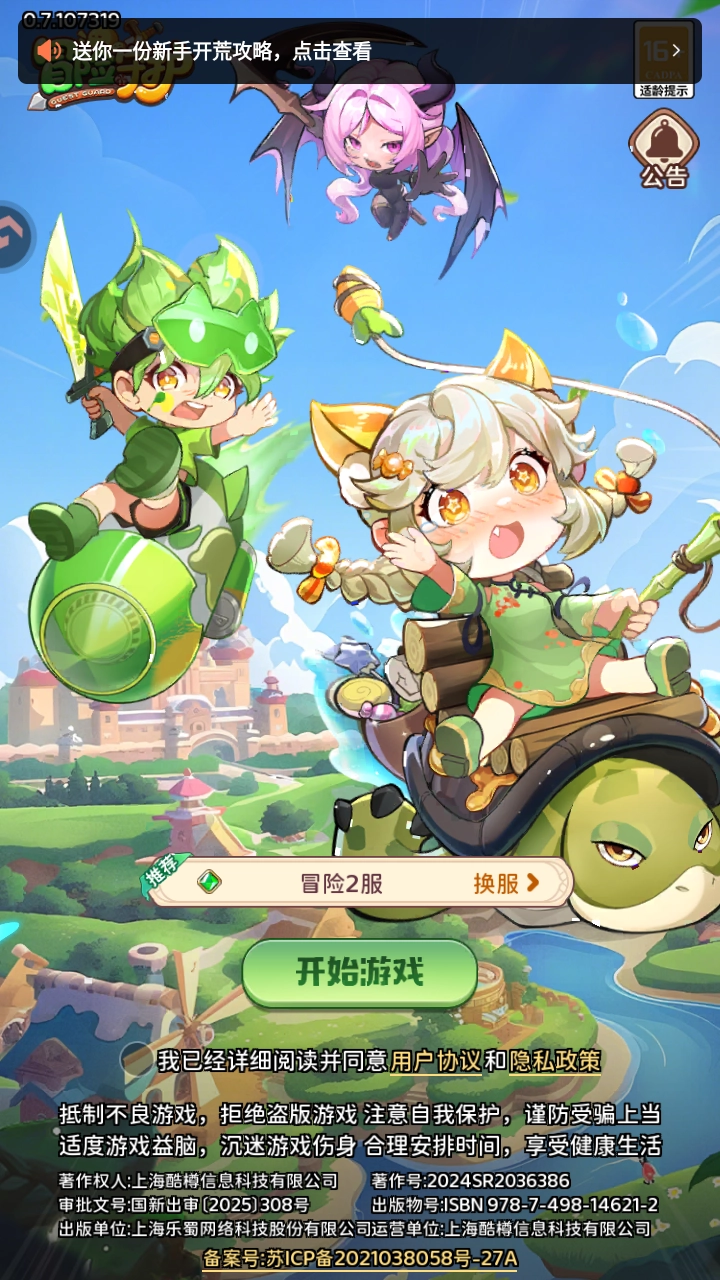 冒险守护正版安装包下载
