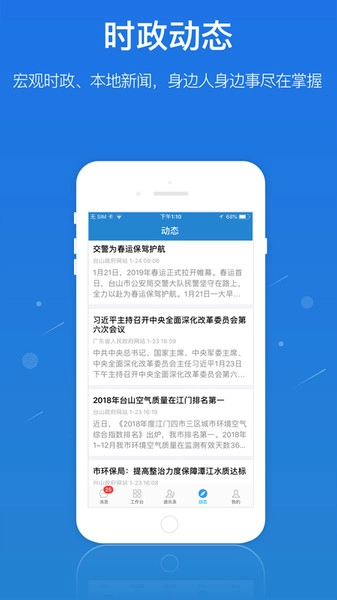 单兵一键通手机免费版图2