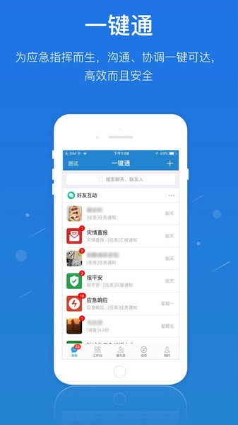 单兵一键通手机免费版图4
