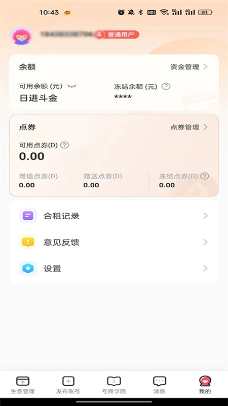 掌上商软商户版图4