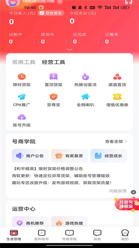 掌上商软商户版图6
