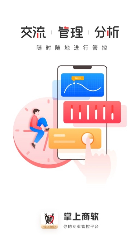 掌上商软商户版图1