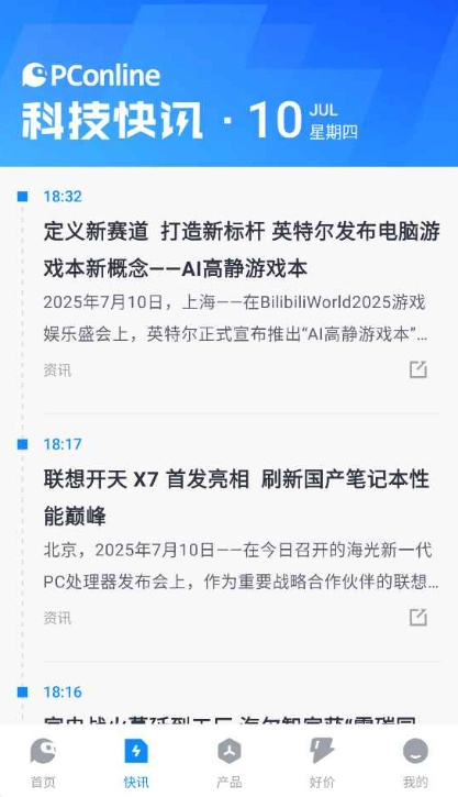 太平洋科技安卓官方版图1