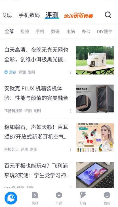 太平洋科技安卓官方版图3