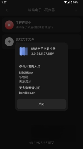 喵喵电子书同步器3