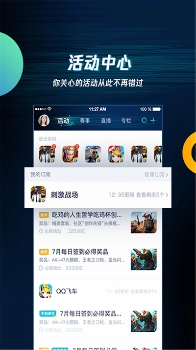 腾讯游戏盒子手机版