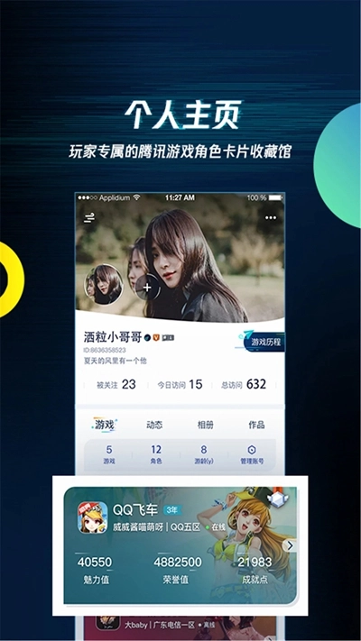 腾讯游戏盒子手机版