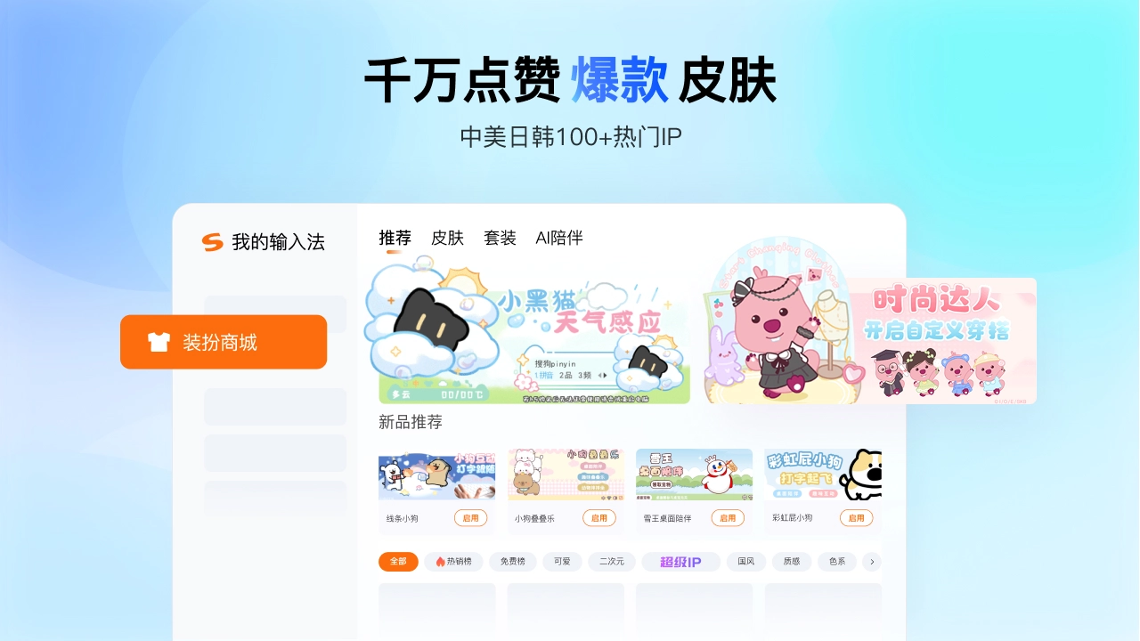 搜狗输入法电脑版图1