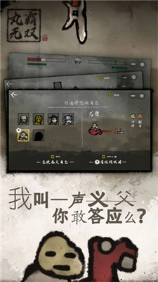 丸霸无双游戏图2