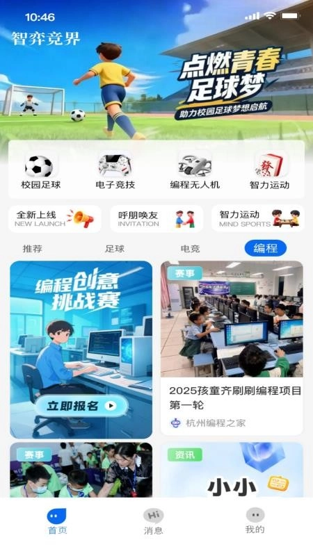 智弈竞界免费版