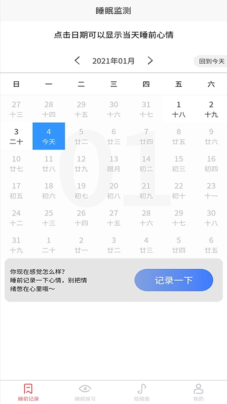 健康睡眠记录图4