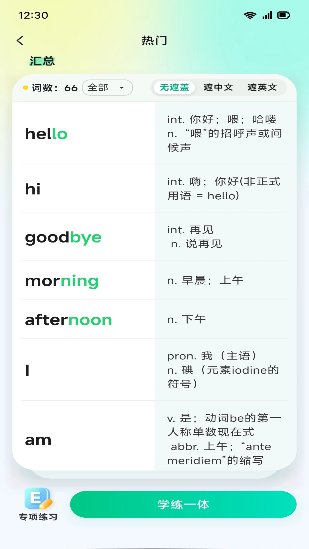 易背单词 .0图3