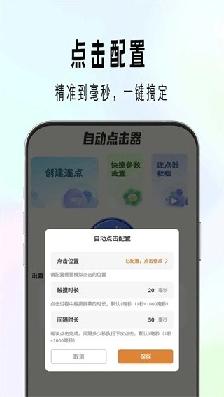 自动精灵连点正版图1